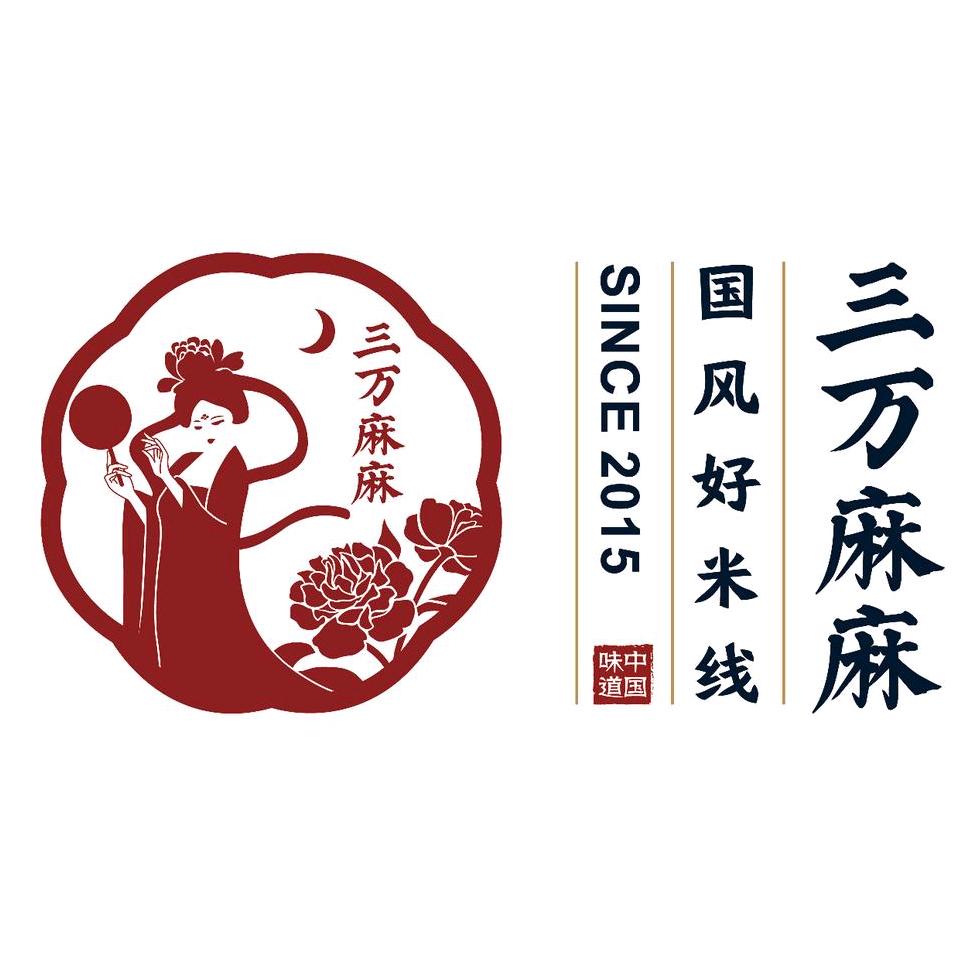 三万麻麻米线(嵩县店)专用号