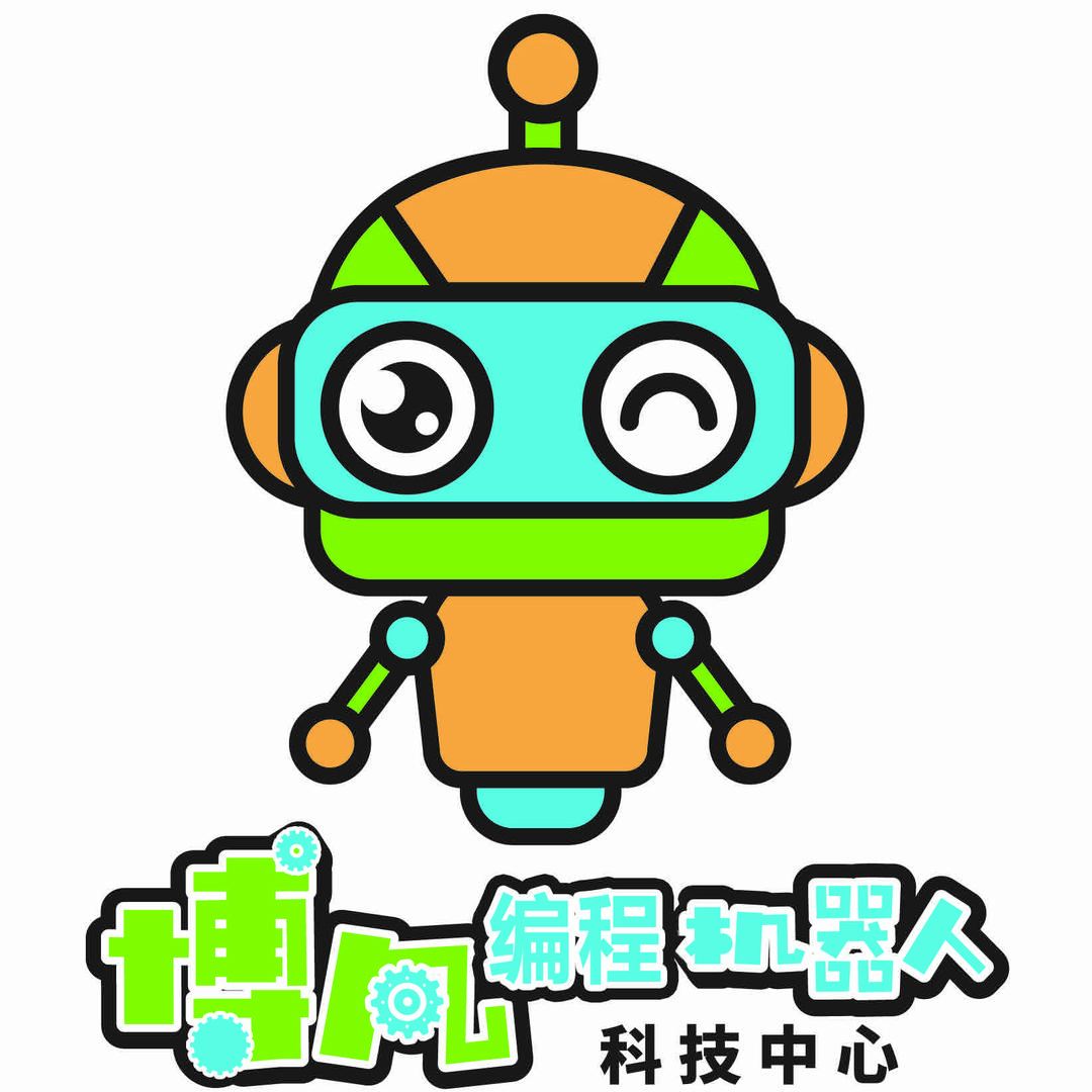 青岛博凡编程机器人·信息学奥赛·升学规划