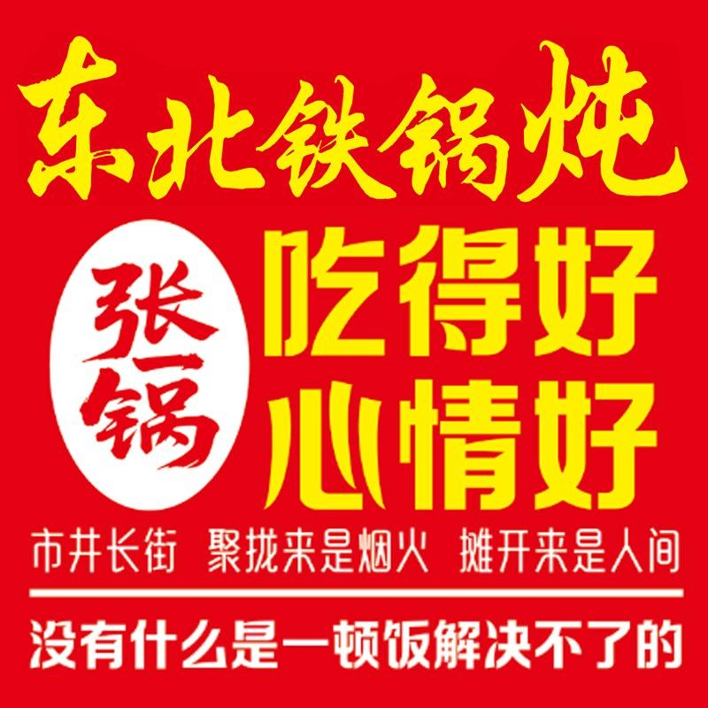 张一锅东北铁锅炖老付