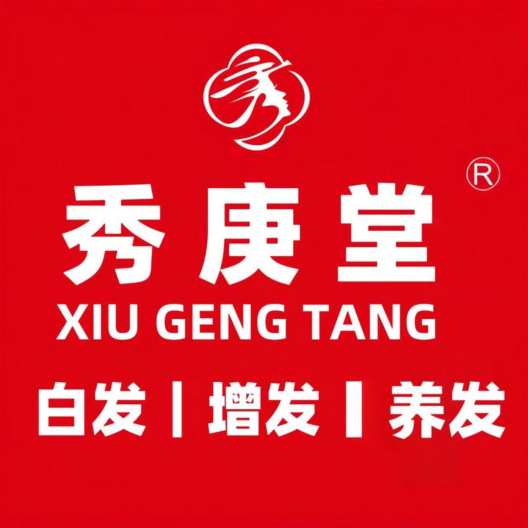 秀庚堂白发养发中心(天衢店)