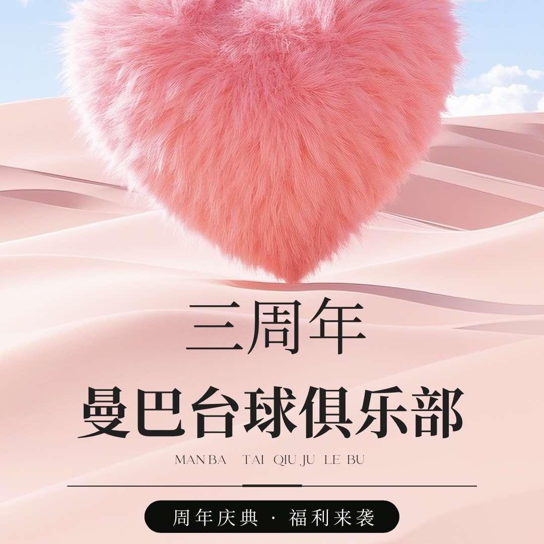 曼巴台球鼓楼尚街店（Vip空间开放）