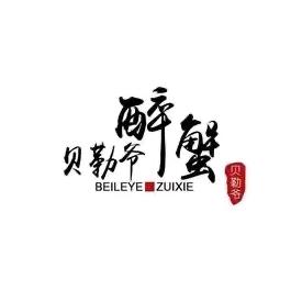 贝勒爷龙虾(金科世界城店)