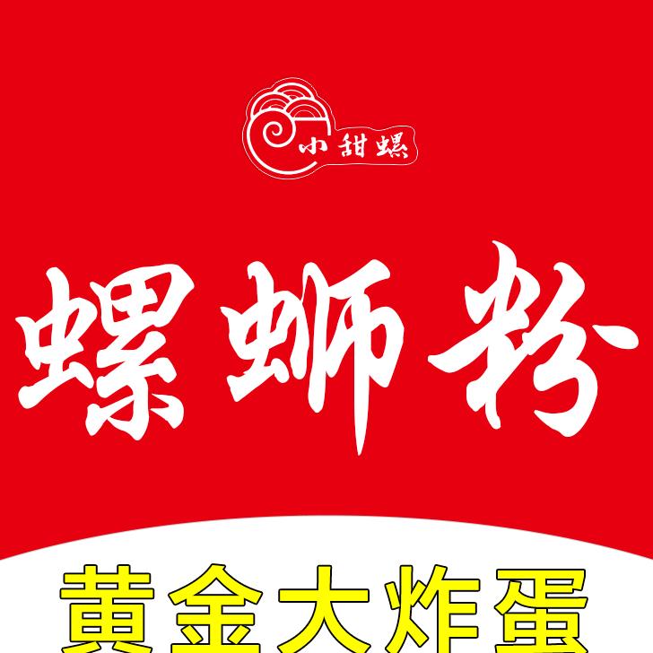 小甜螺螺蛳粉官方号