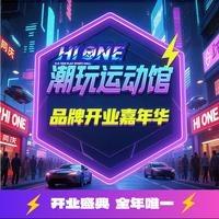 HI ONE潮玩运动馆(维港十字街店)