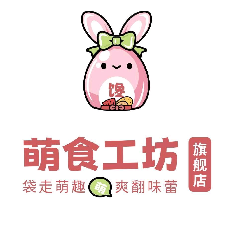 萌食工坊零食精品屋