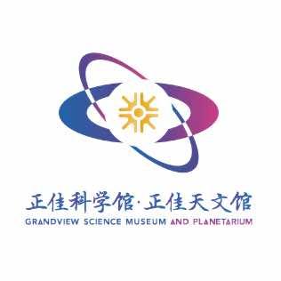 正佳科学馆·正佳天文馆