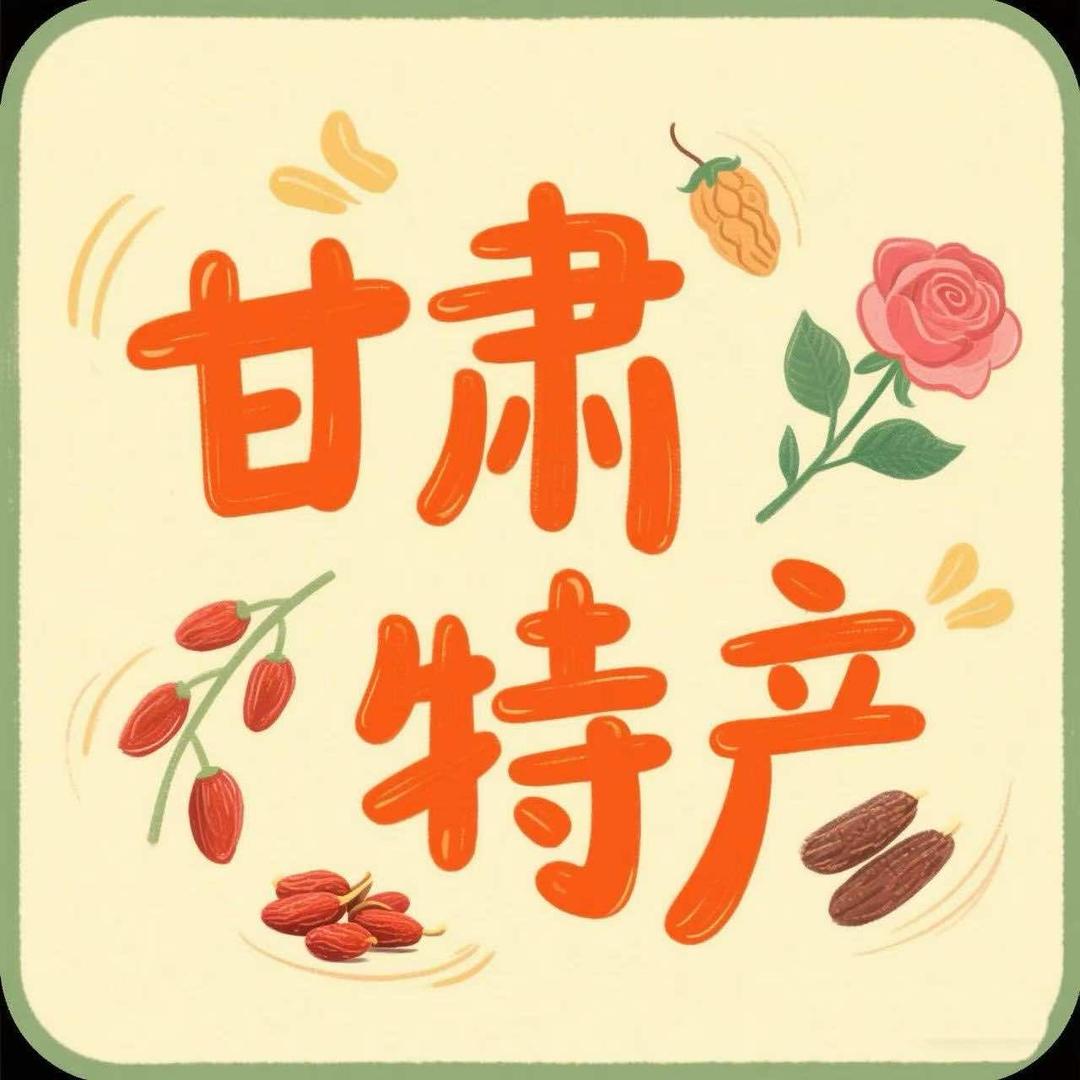 库尔勒甘肃特产千城店
