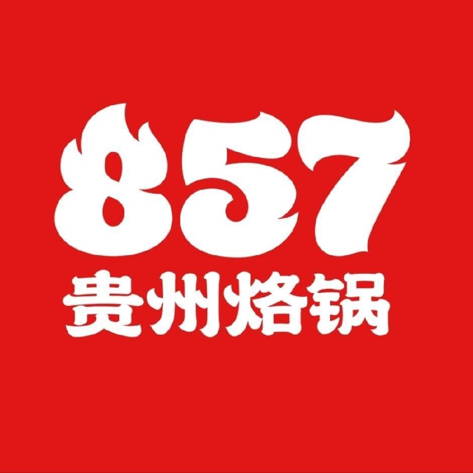 857烙锅建发央著店-郭君