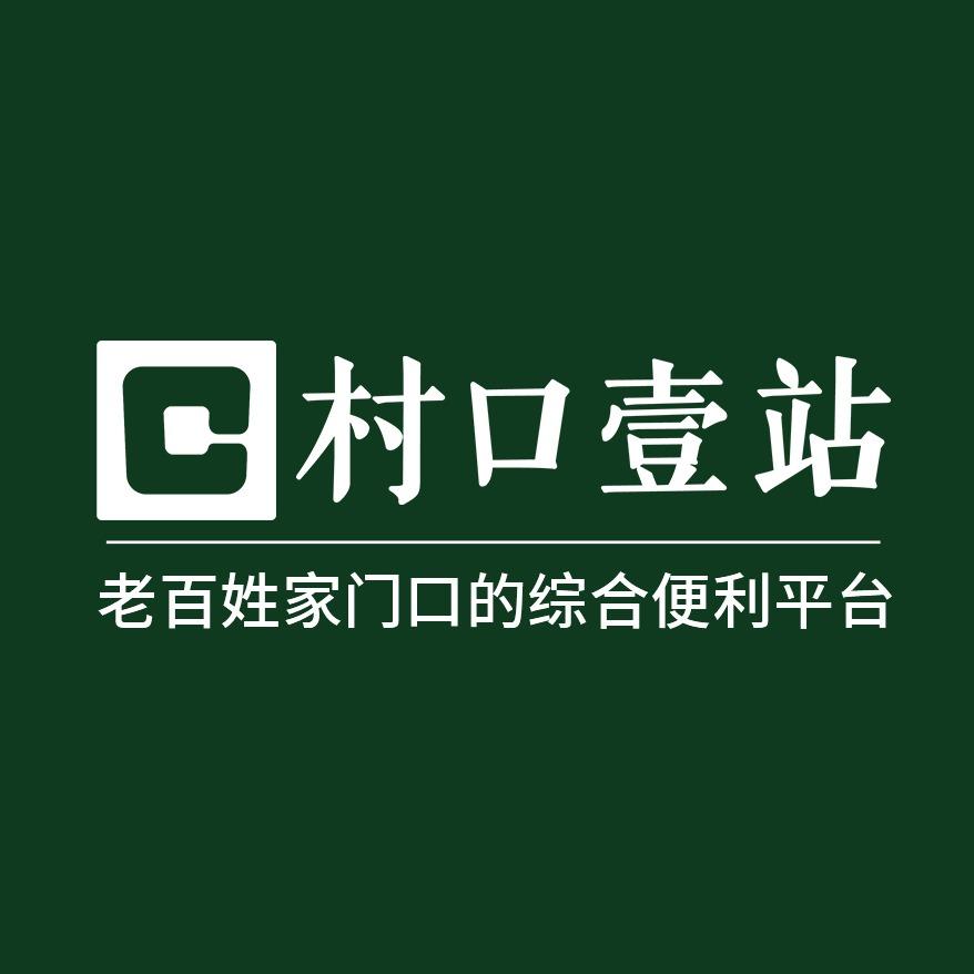 村口壹站超市