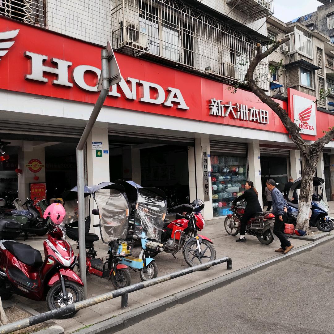 新大洲本田(犍为店）