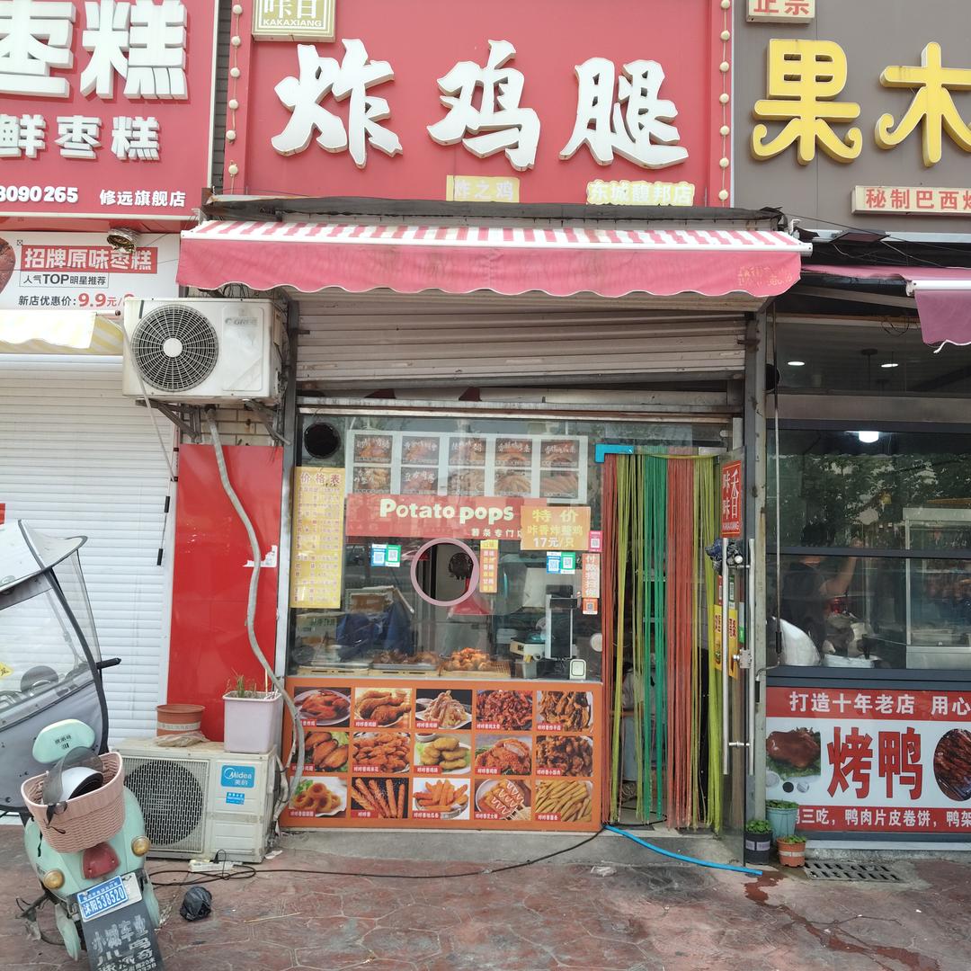 咔咔香炸鸡腿
