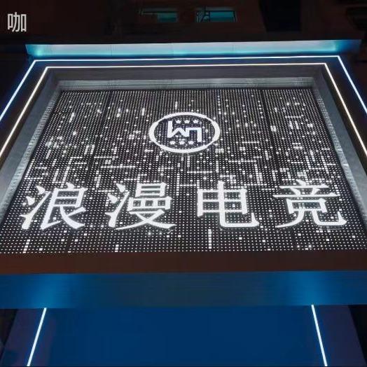 浪漫电竞（现代花园）