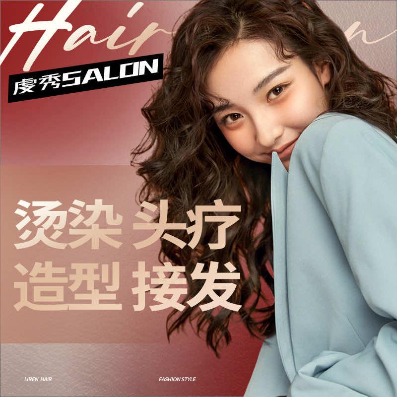 虔秀美学发型定制官方账号