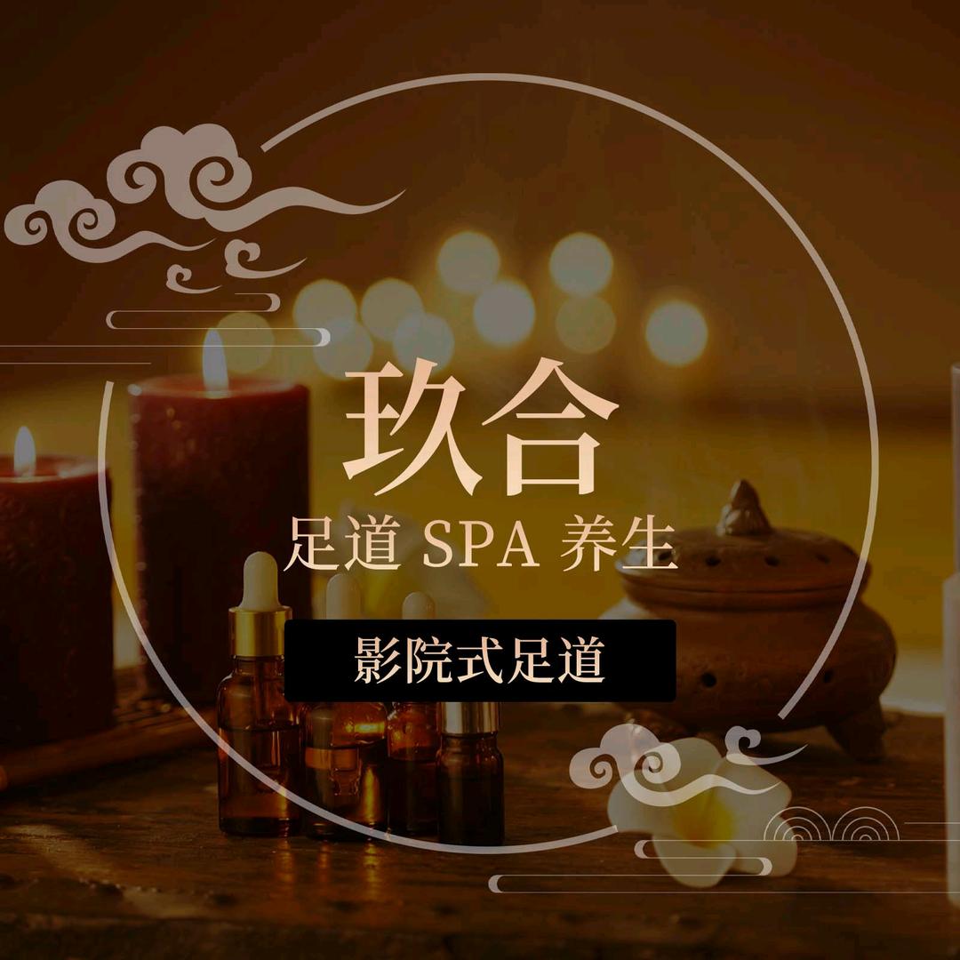 玖合影院式足疗SPA(沙坪坝店)