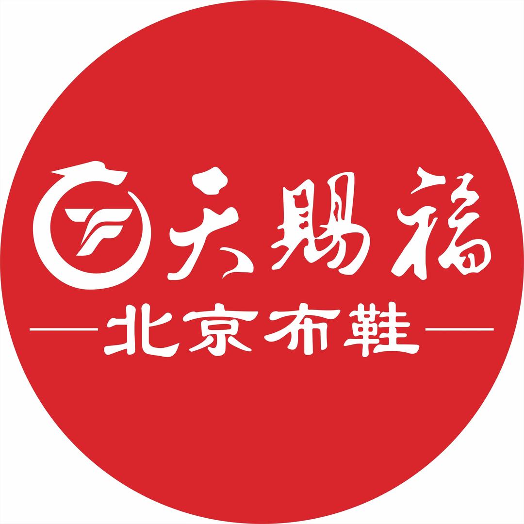 天赐福布鞋(城步店)