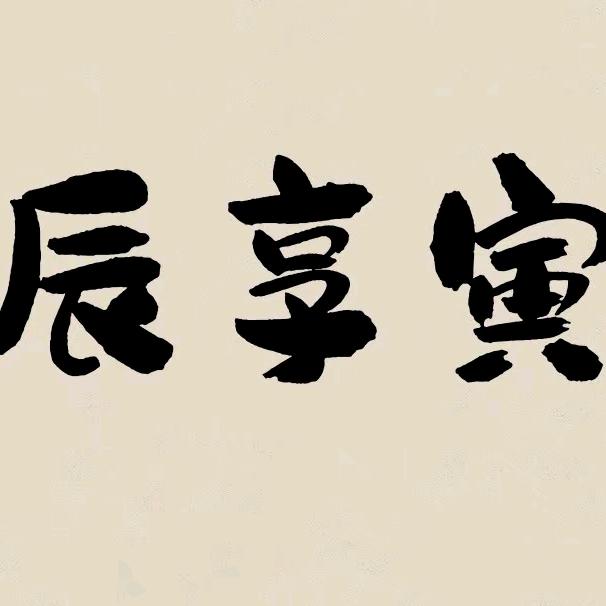 兖州辰享寅大院地摊