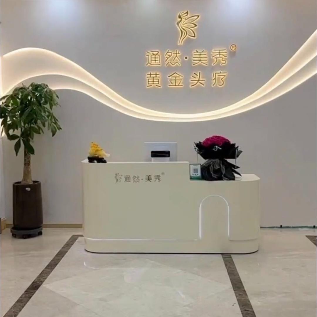 通然·美秀连锁品牌