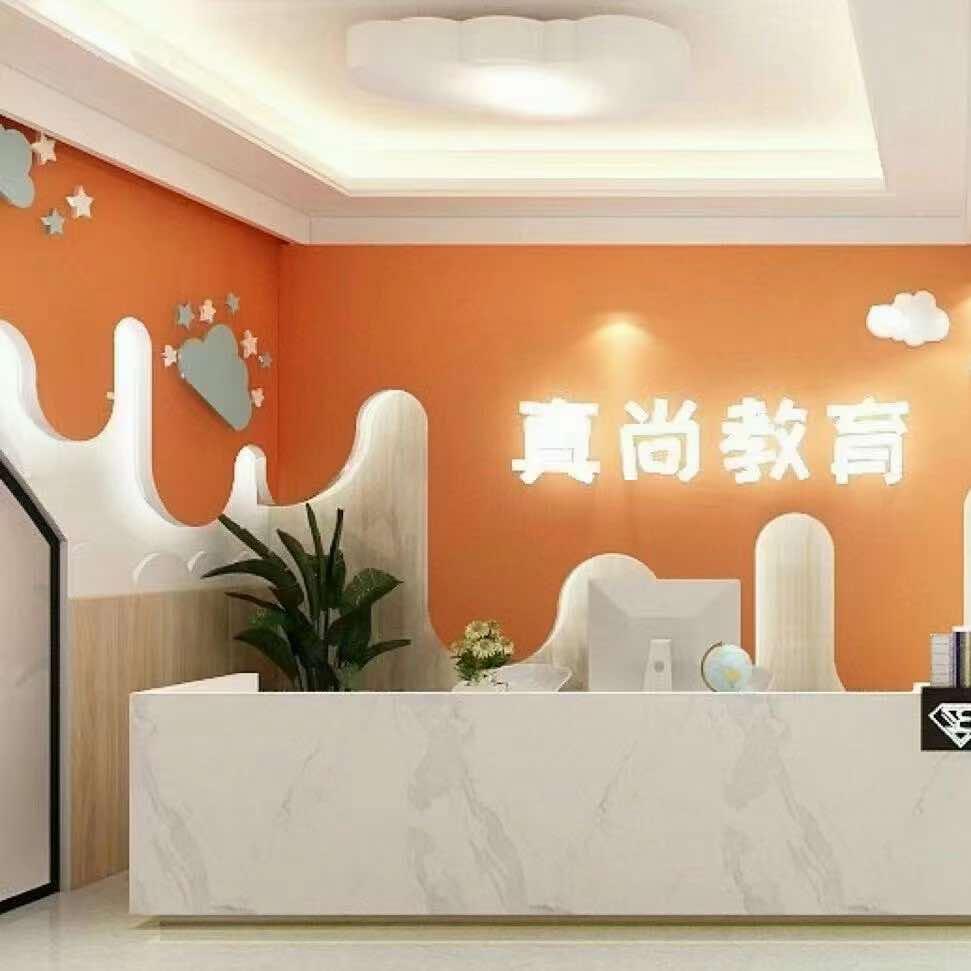 真尚教育官方号