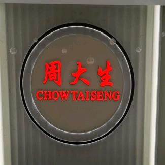 大生珠宝直播号（广场店）