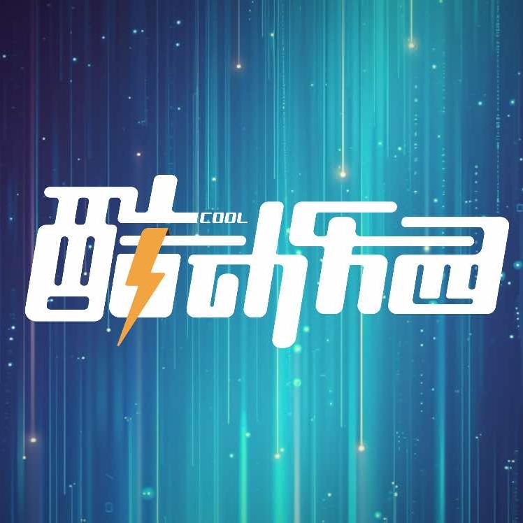 澳德乐酷动乐园官方号