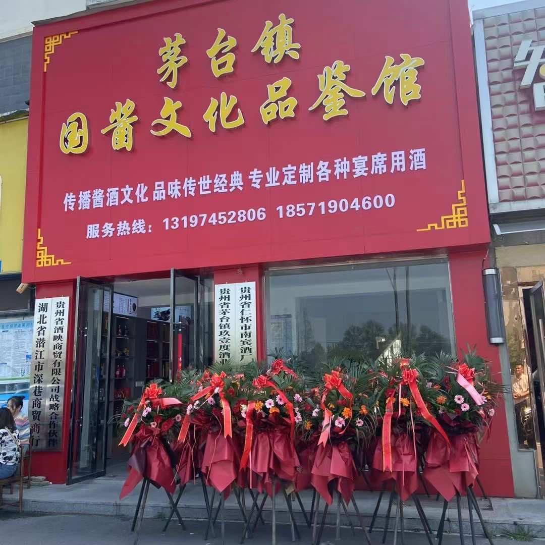 潜江市国酱文化品鉴馆