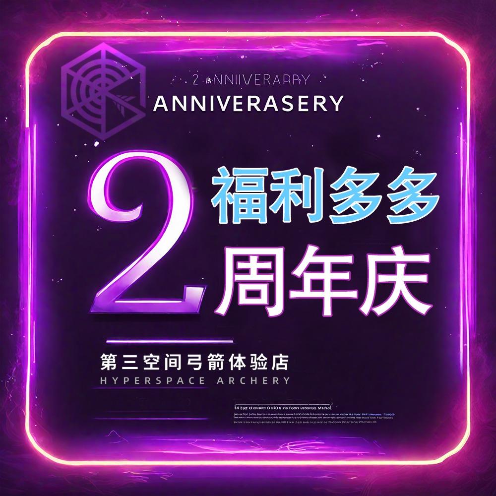 第三空间弓箭体验店
