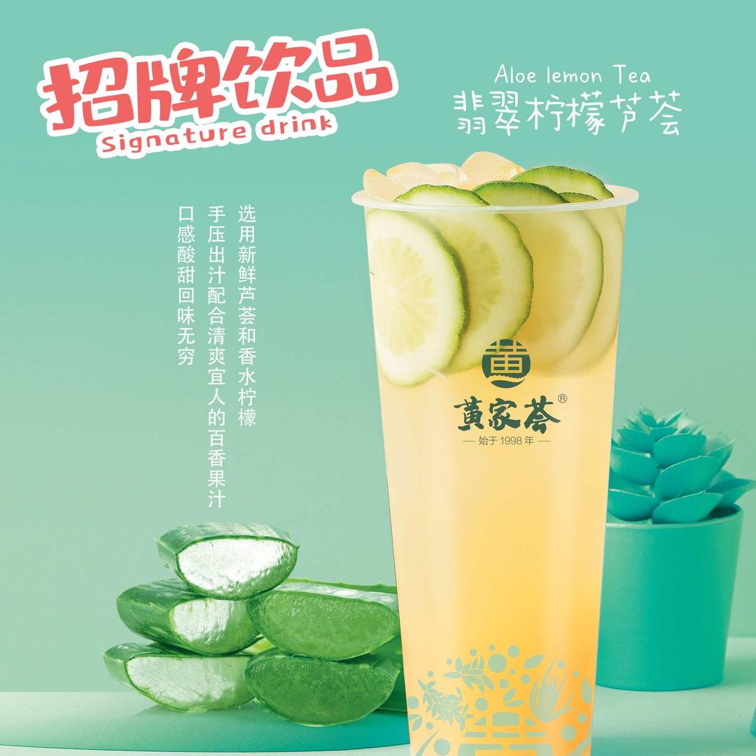 黄家荟芦荟饮品旗舰店
