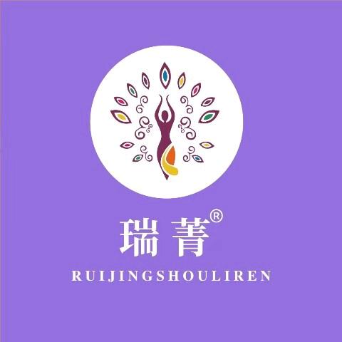 瑞菁瘦丽人辛丰店
