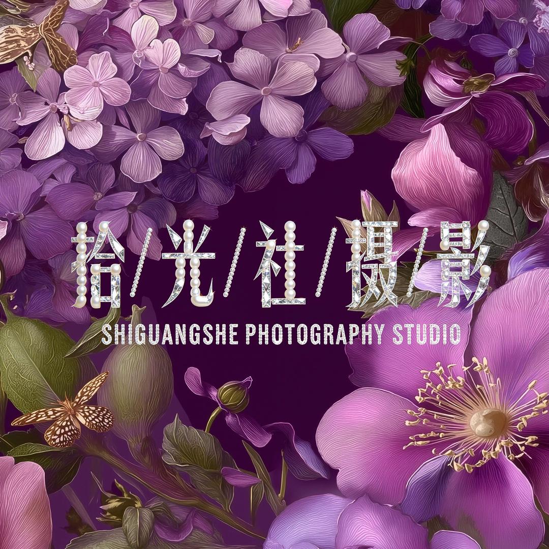 襄城县拾光社摄影