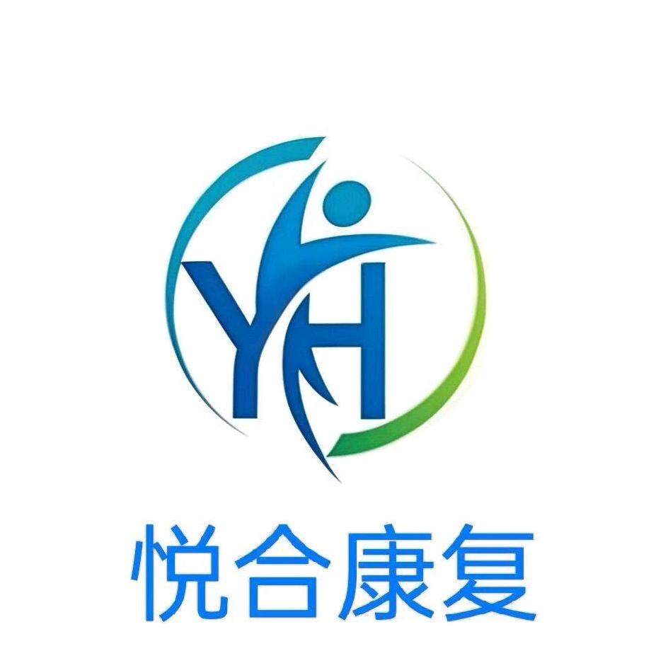 悦合运动康复