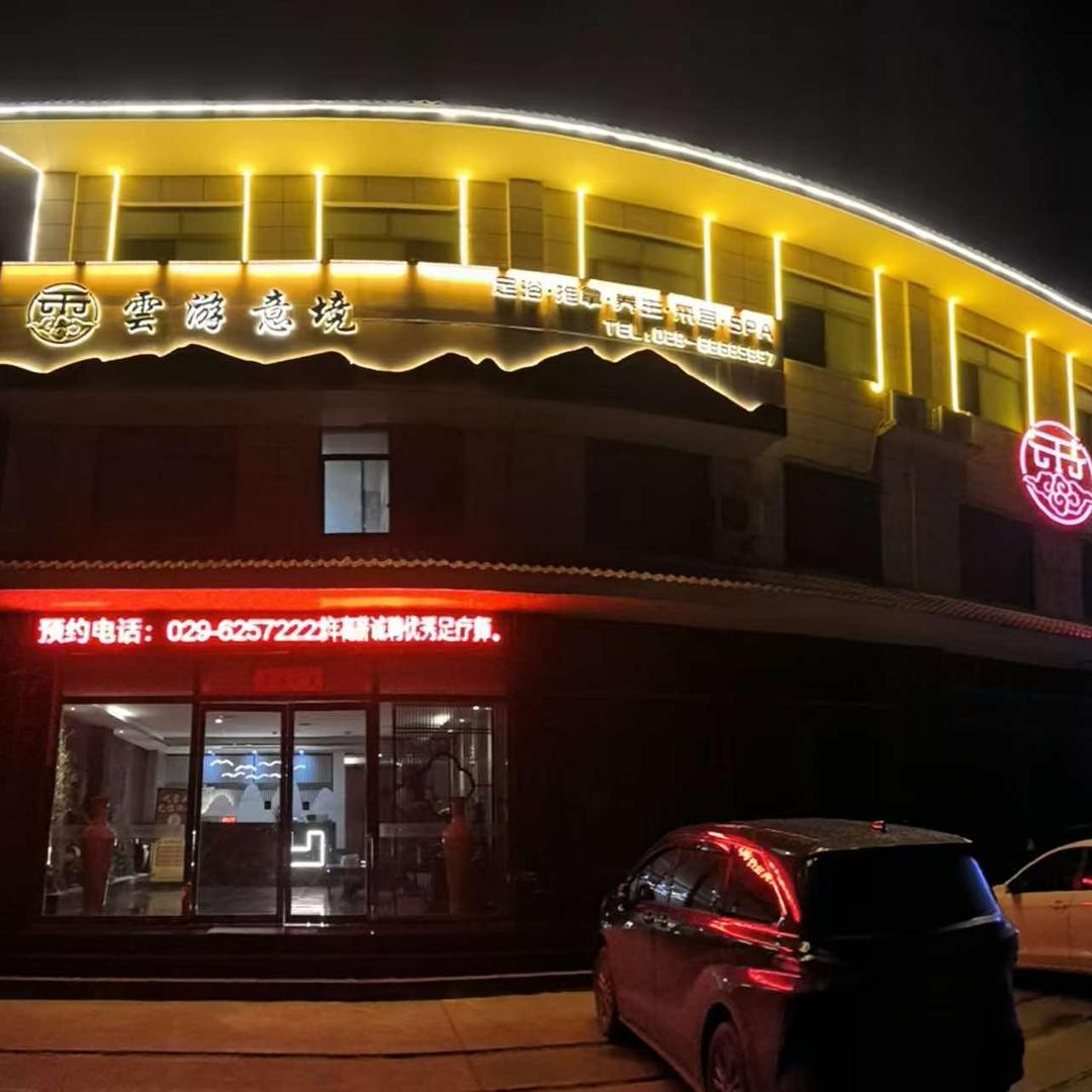 云游意境SPA(大王店)官方号