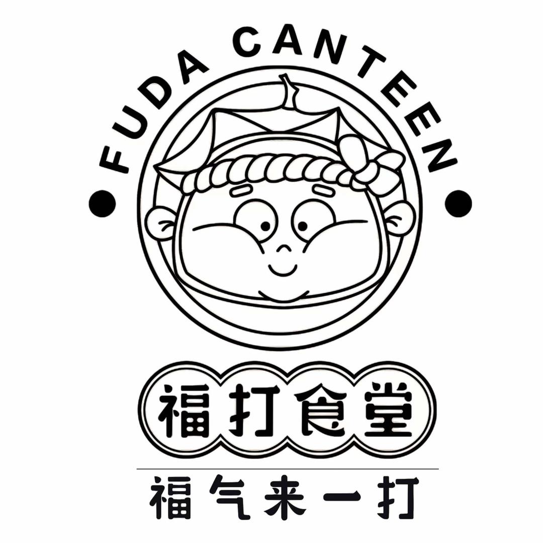 福打食堂.创作料理