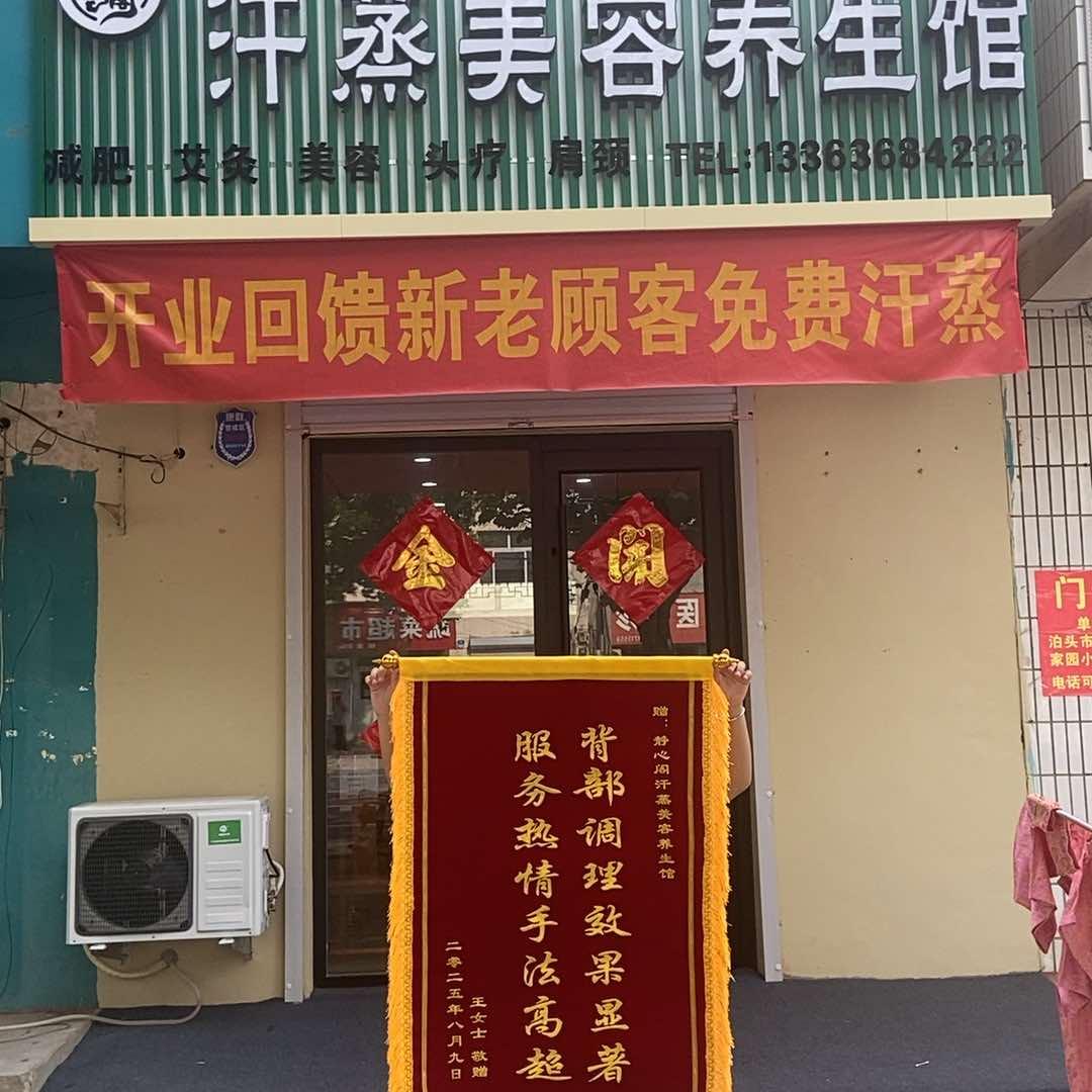 静心阁汗蒸美容养生官方号