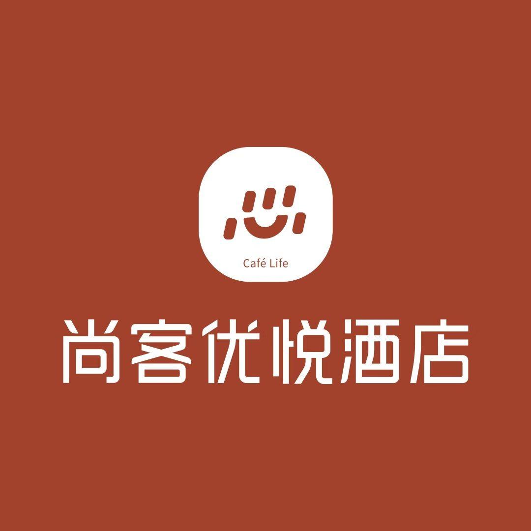 尚客优悦酒店(铜陵三中北斗星城店)