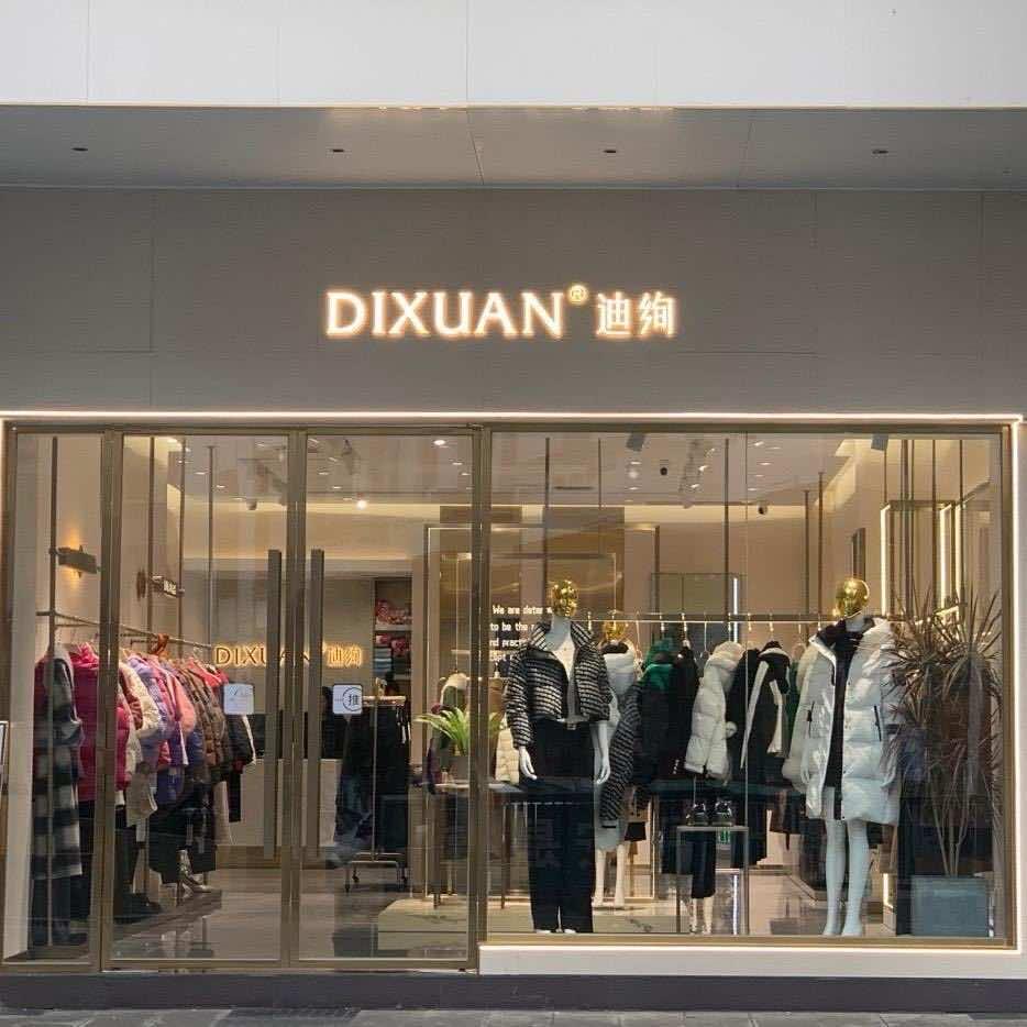 织金迪绚女装店