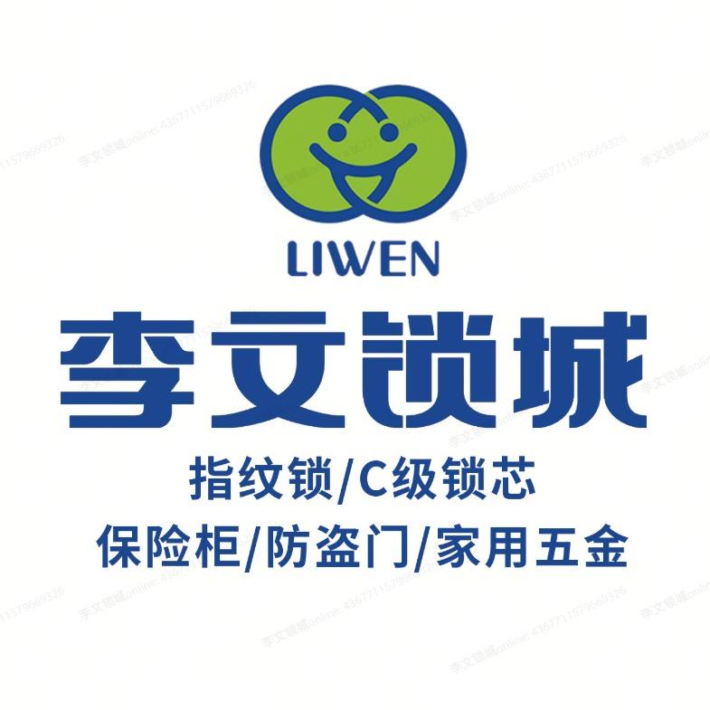 李文锁城（南京秦淮店）