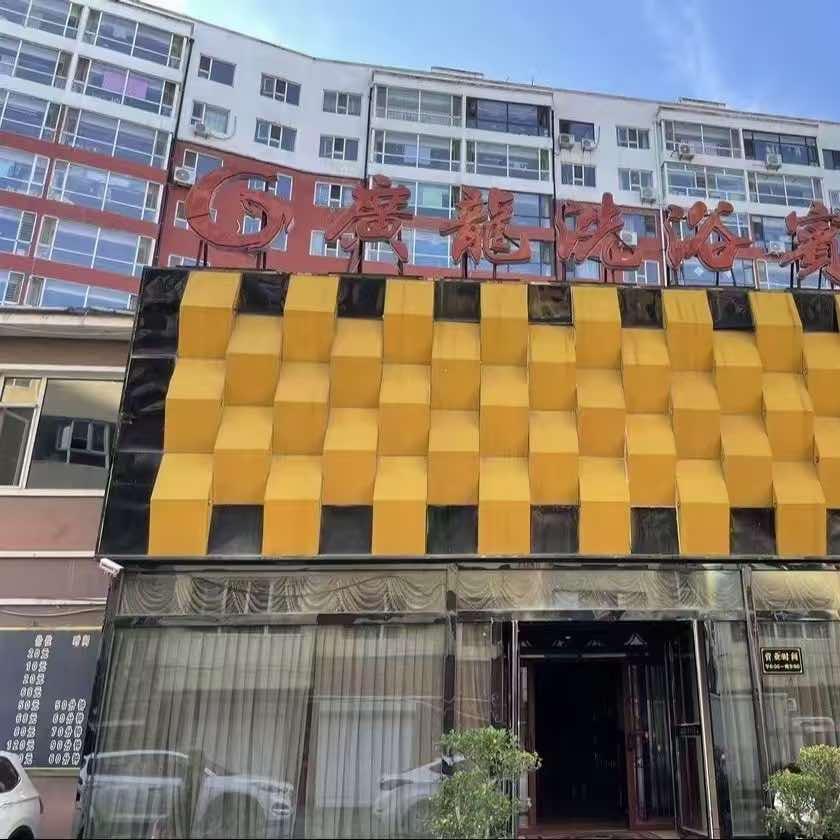 广龙洗浴宾馆商家号