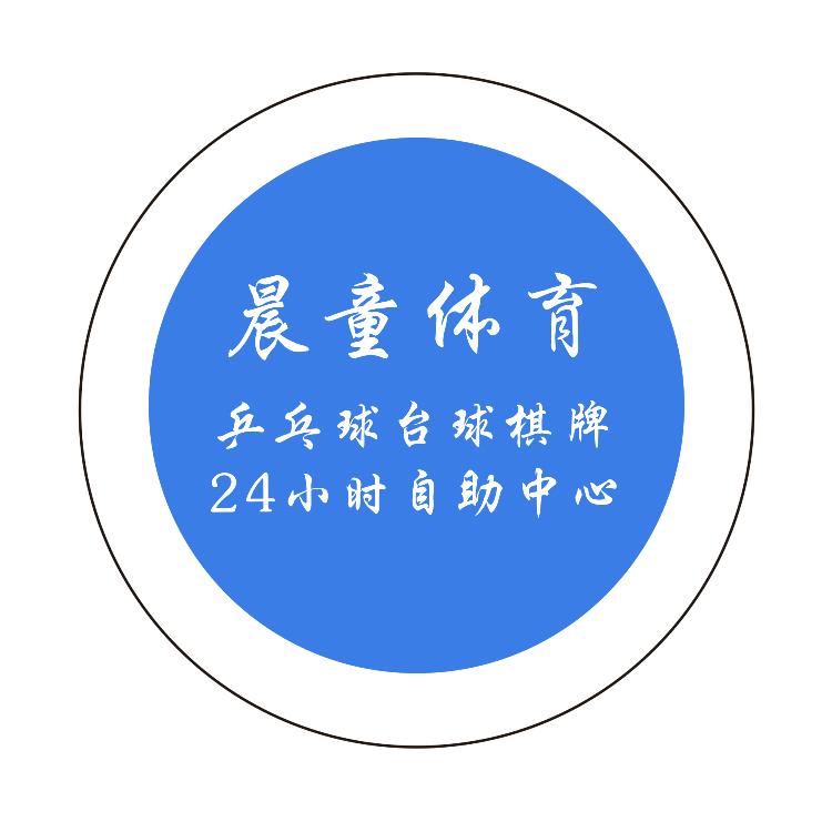 晨童体育雀乔棋牌24h自助空间