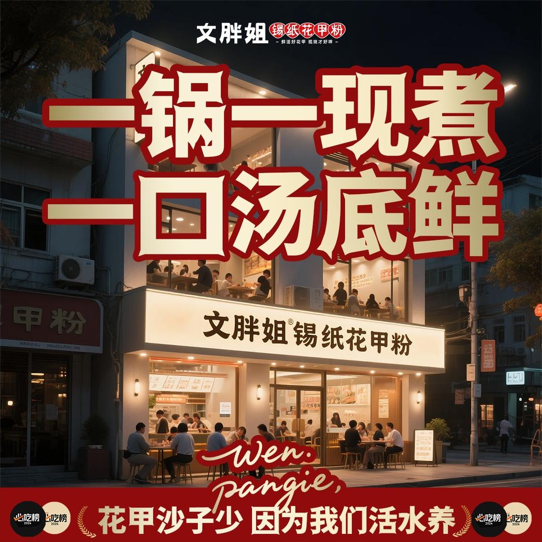 文胖姐·锡纸花甲粉（萧山宝龙广场店）