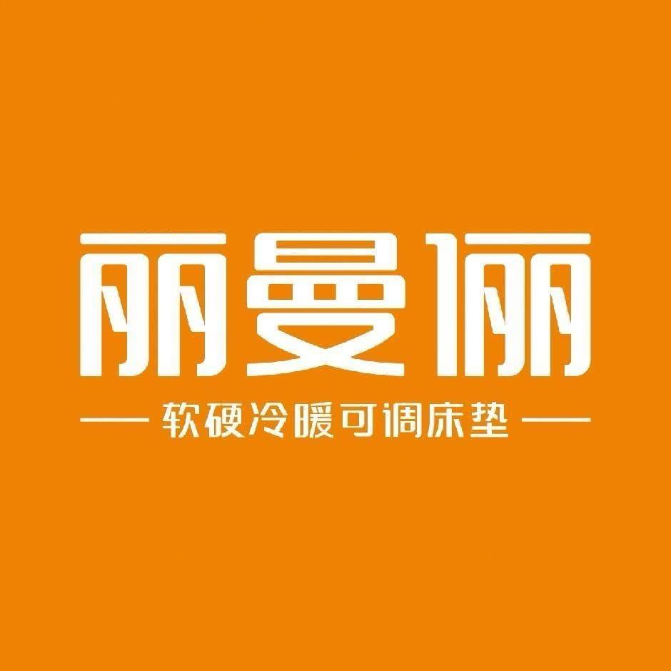 丽曼俪家居总部团购