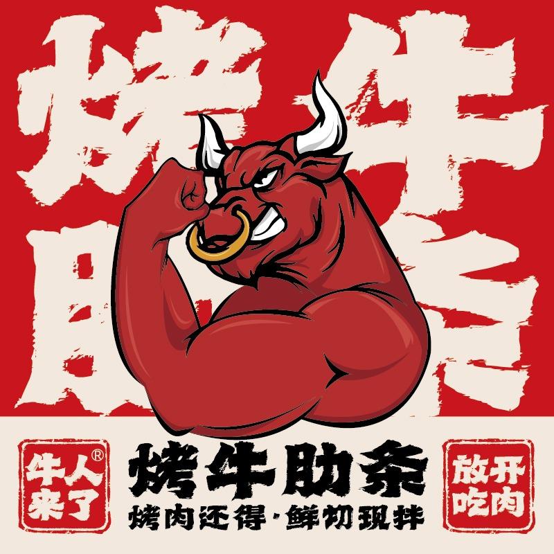 牛人来了烤牛肋条放题任吃(同曦店)