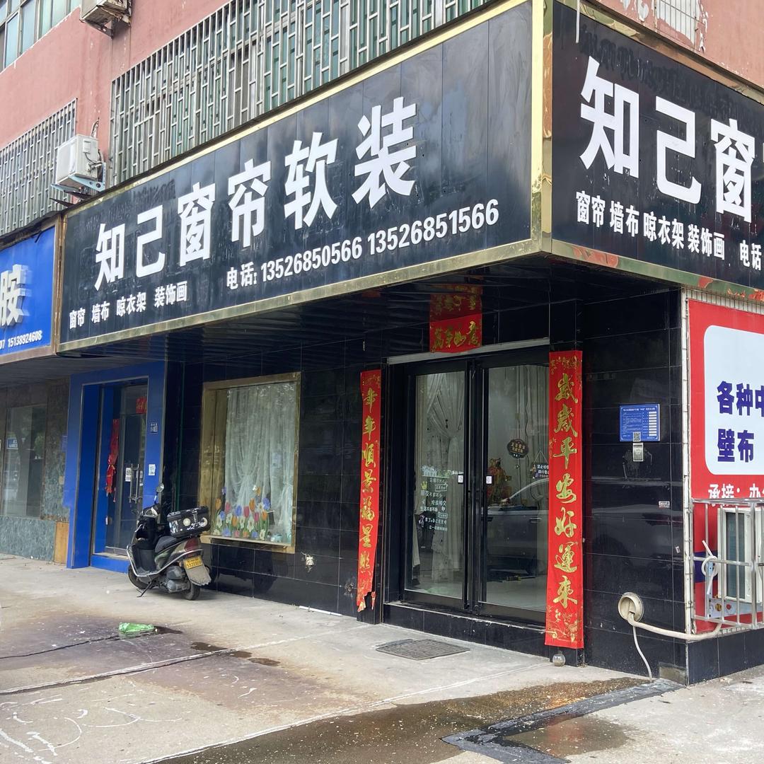 巩义知己窗帘软装