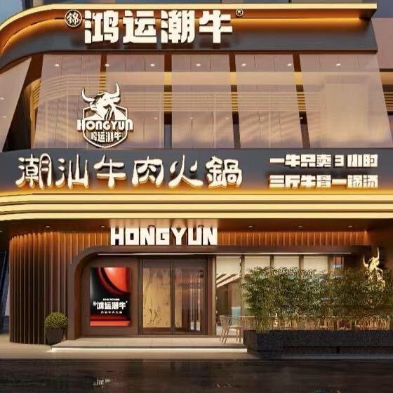 锦•鸿运潮牛官方号