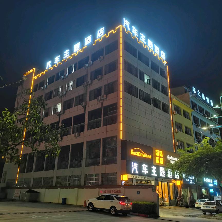 汽车主题酒店