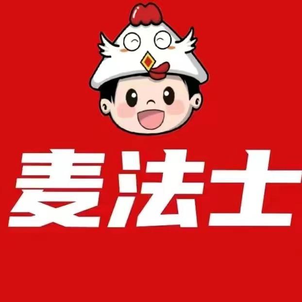 七星关区麦法士汉堡店