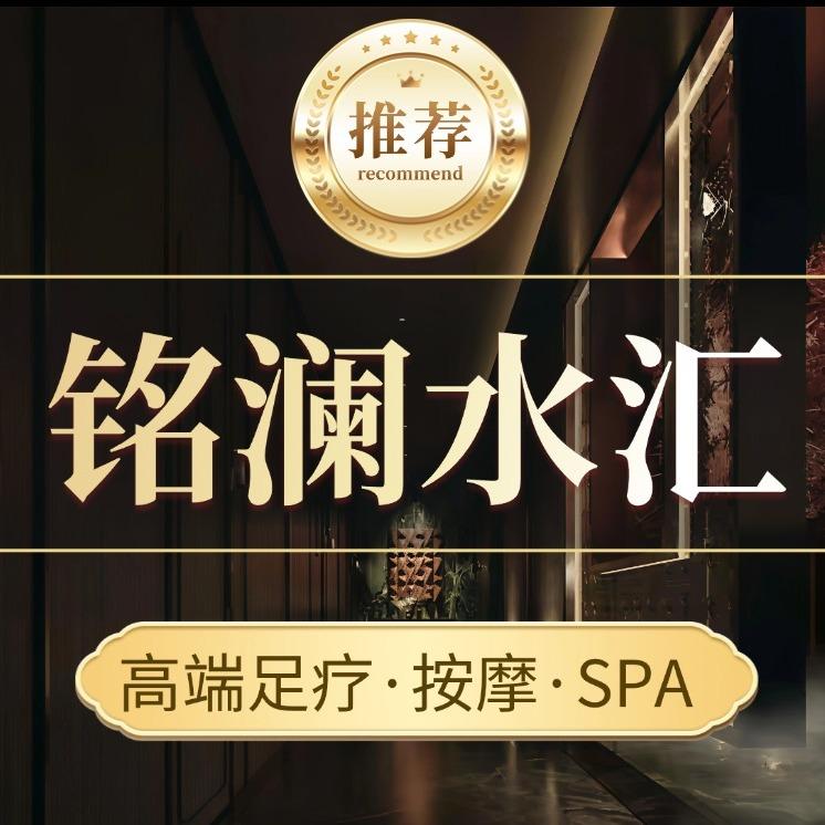 铭澜水汇