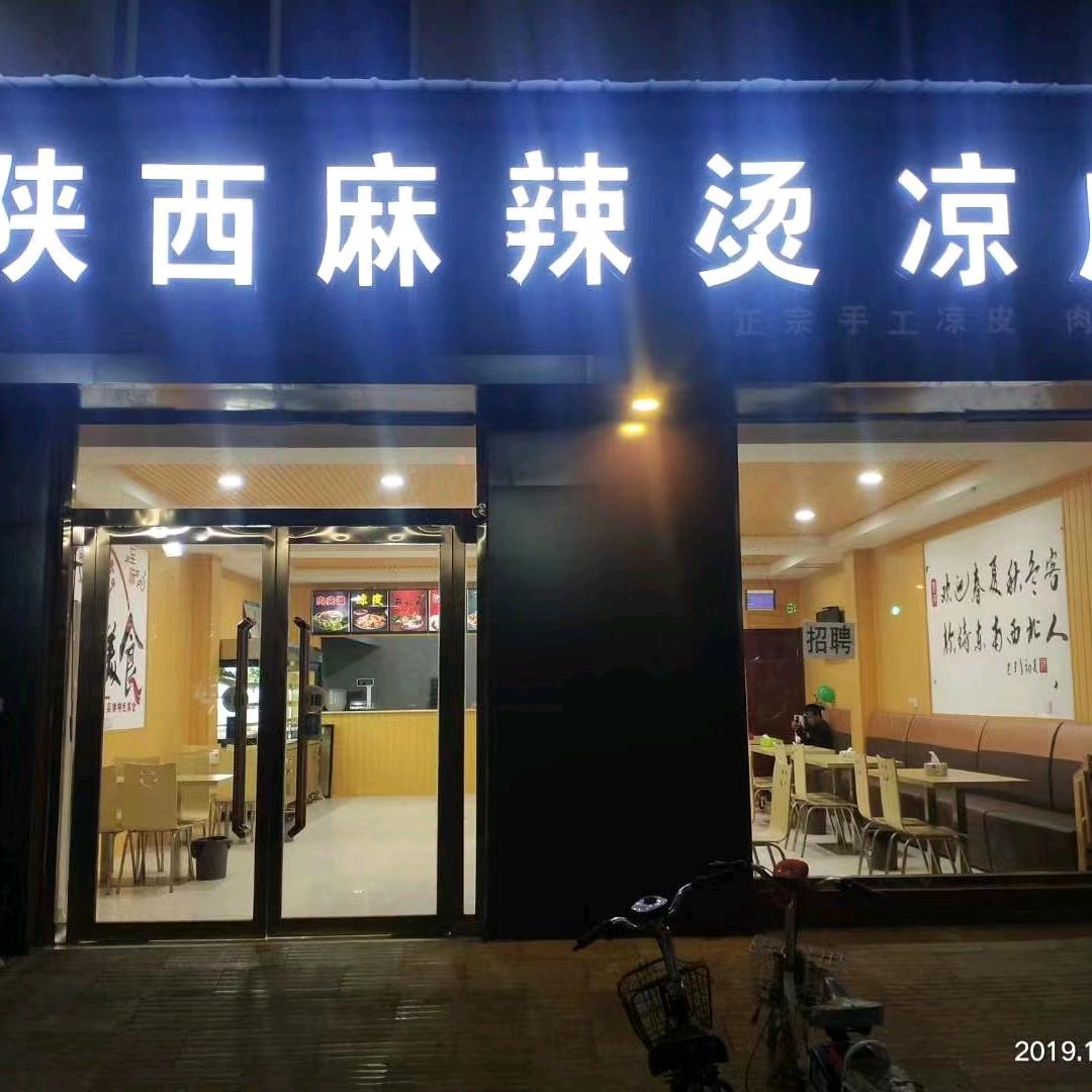 邱县手工凉皮（兰姐）