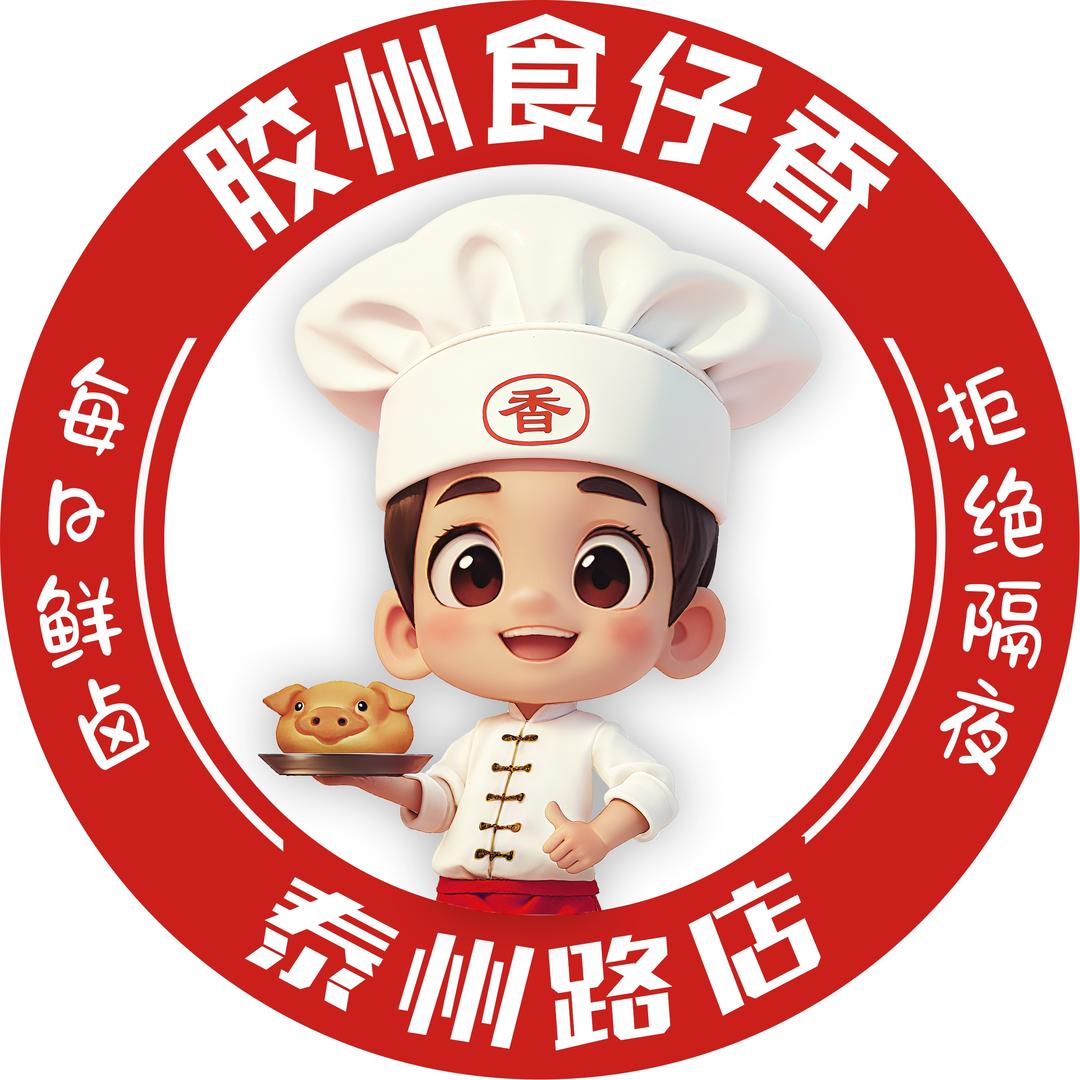 胶州食仔香熟食泰州路店