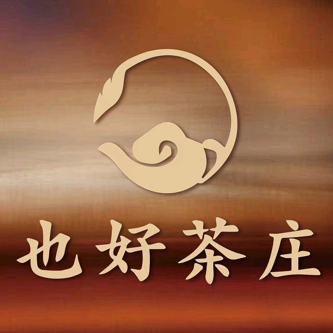 也好茶庄官方号