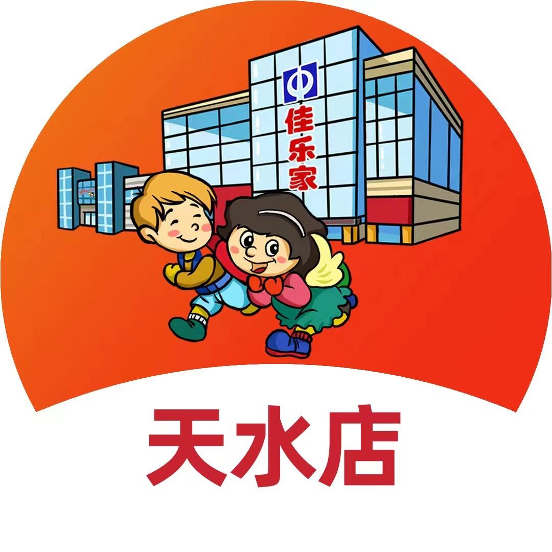佳乐家天水店